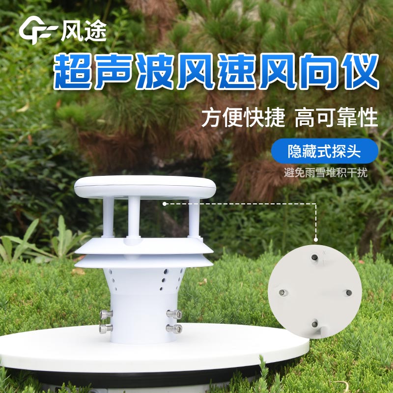 超聲波風(fēng)速傳感器的結(jié)構(gòu)與原理