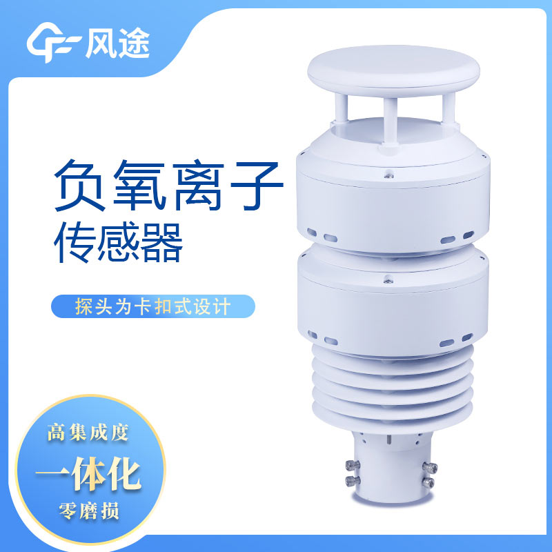 景區(qū)氣象站中的負氧離子傳感器